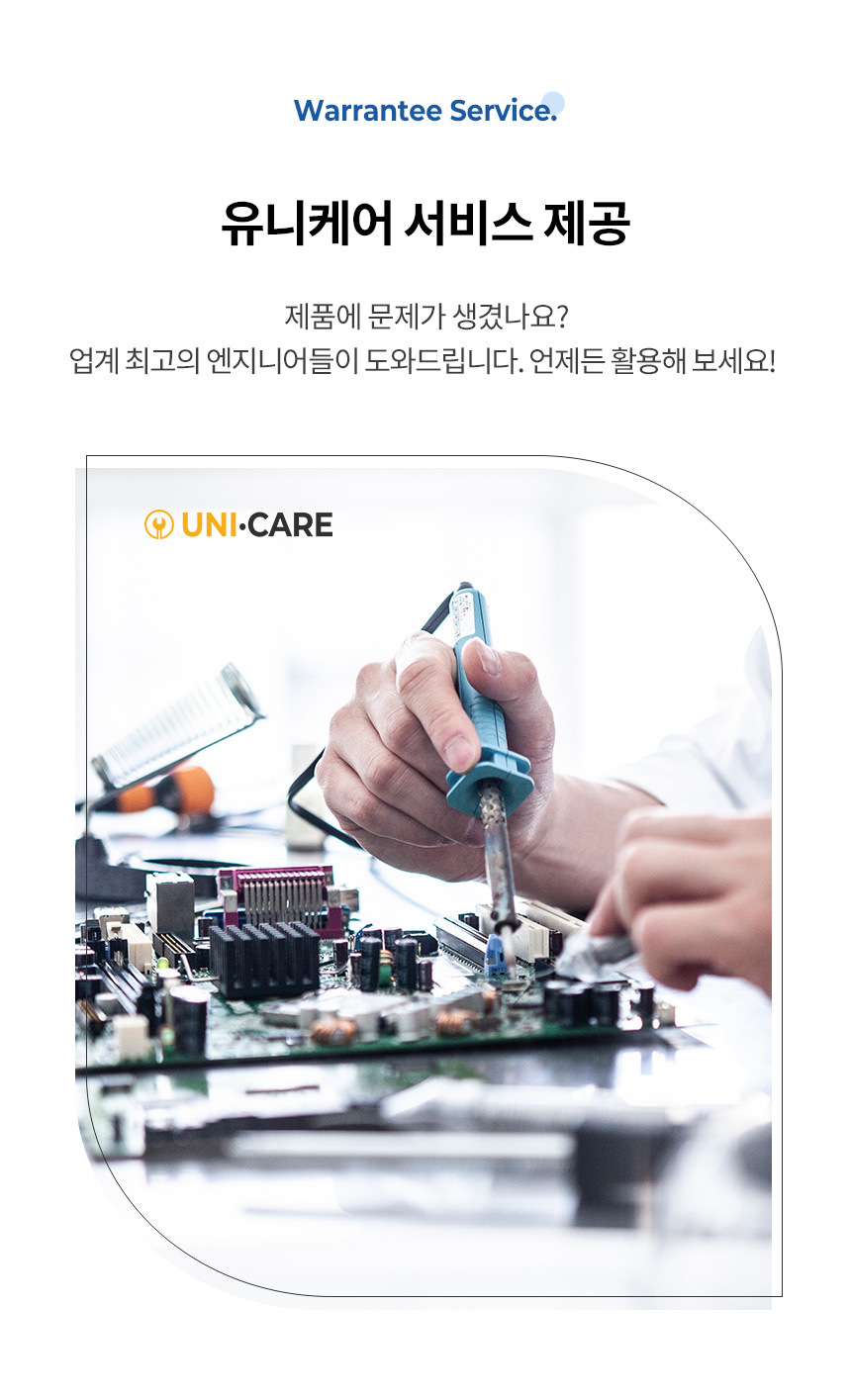 유니케어 서비스 제공 제품 사용중 문제 발생했을 때 AS가능
