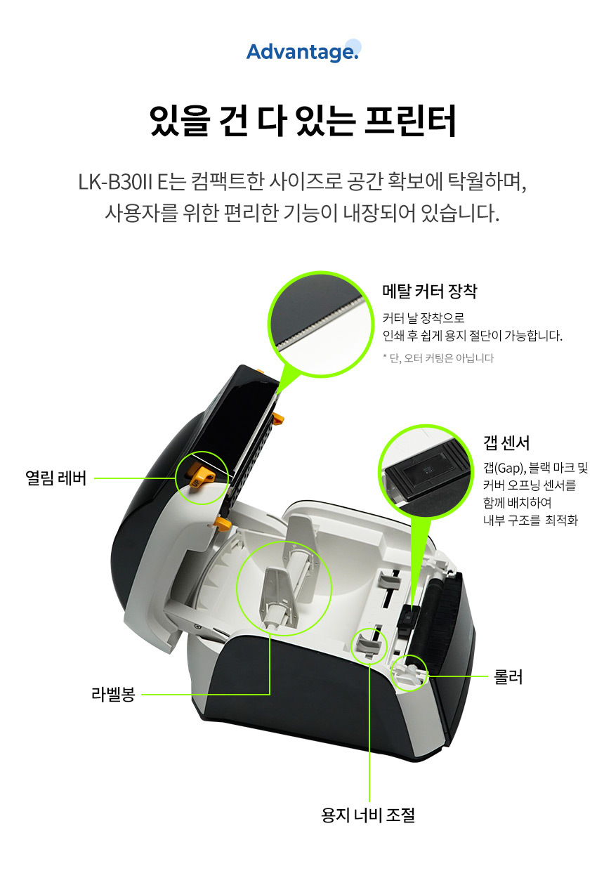 메탈 커터 갭센서 열림 레버 라벨봉 롤러 용지 너비 조절 프린터 내부