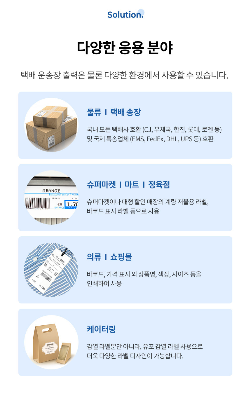 다양한 응용분야 물류 슈퍼 의류매장