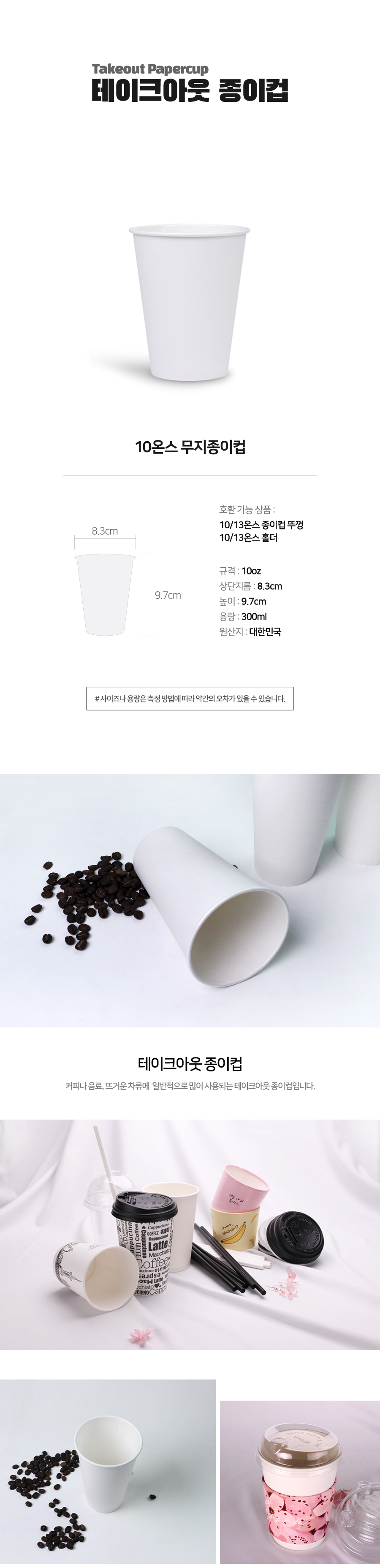 PaperCup_10oz