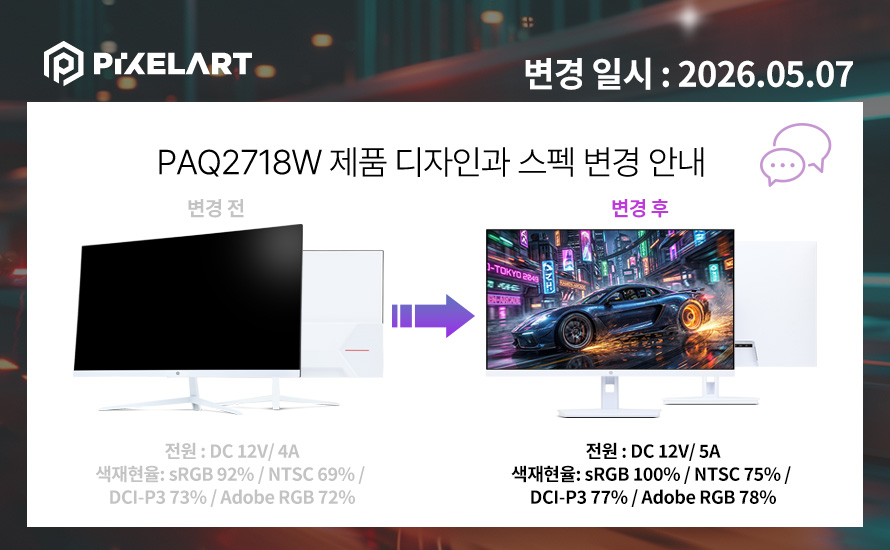 픽셀아트 PIXELART PAQ2718W Fast IPS QHD 리얼 180 게이밍 화이트