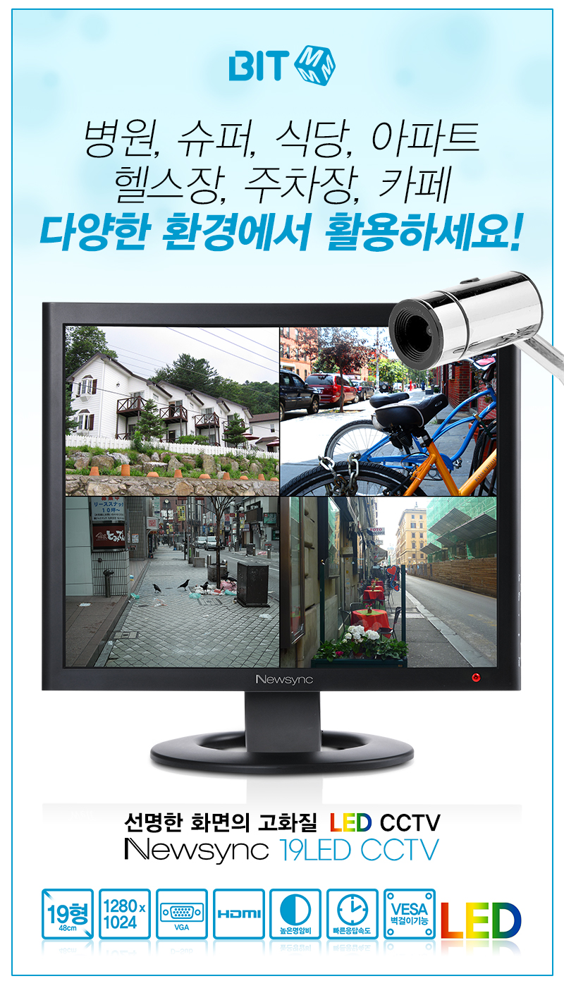 비트엠 Newsync 19LED CCTV