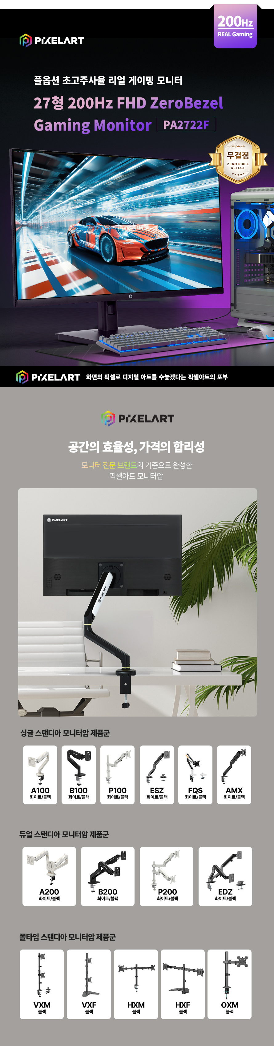 픽셀아트 PIXELART PA2722F Fast IPS 리얼 200 게이밍 무결점