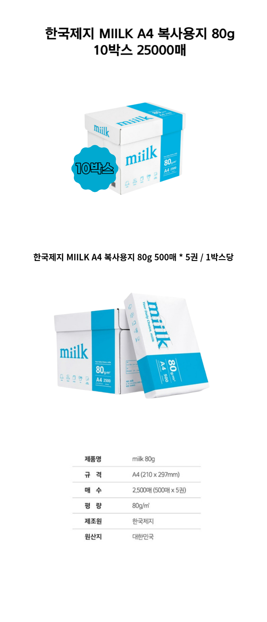 MIILK A4 복사용지 80g (1).jpg