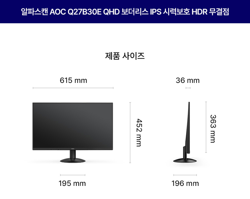 알파스캔 AOC Q27B30E QHD 보더리스 IPS 시력보호 HDR 무결점