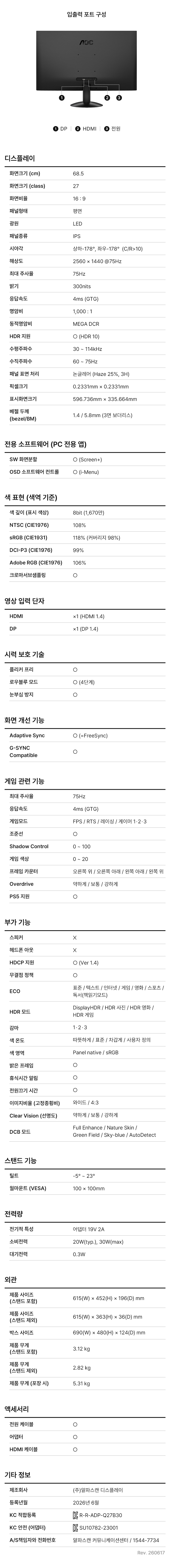 알파스캔 AOC Q27B30E QHD 보더리스 IPS 시력보호 HDR 무결점