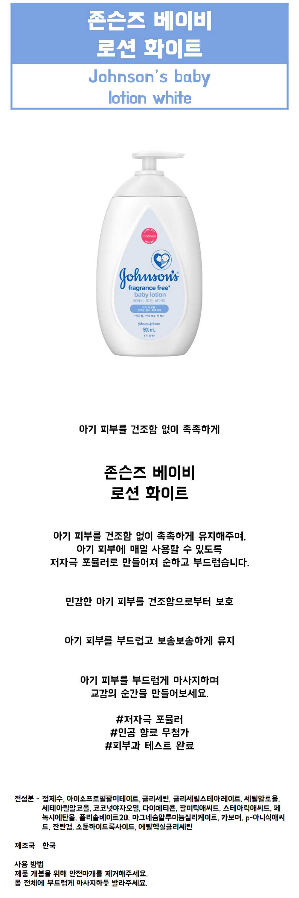 상세 존슨즈 베이비 로션 화이트 10002999.jpg