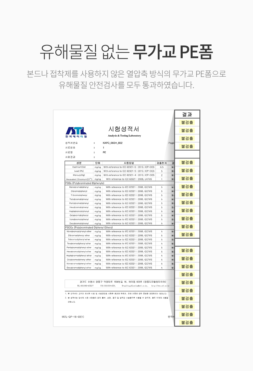 유해물질없는 무가교PE