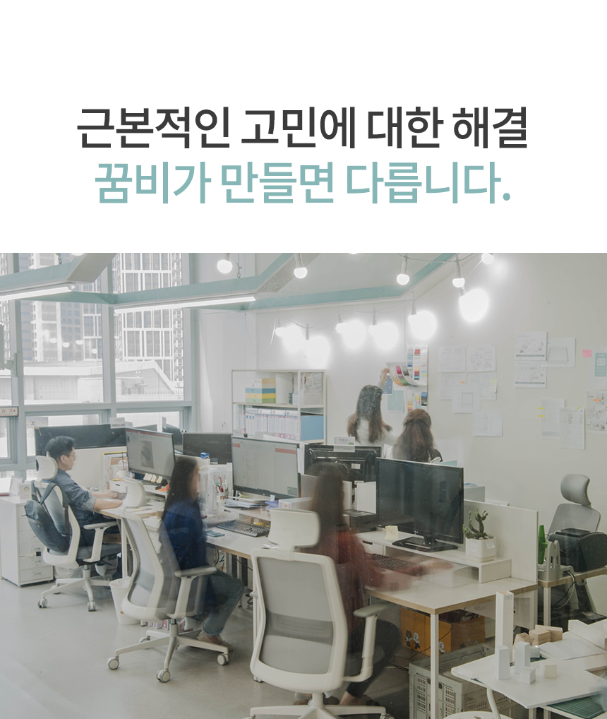 꿈비가 만들면 다릅니다.