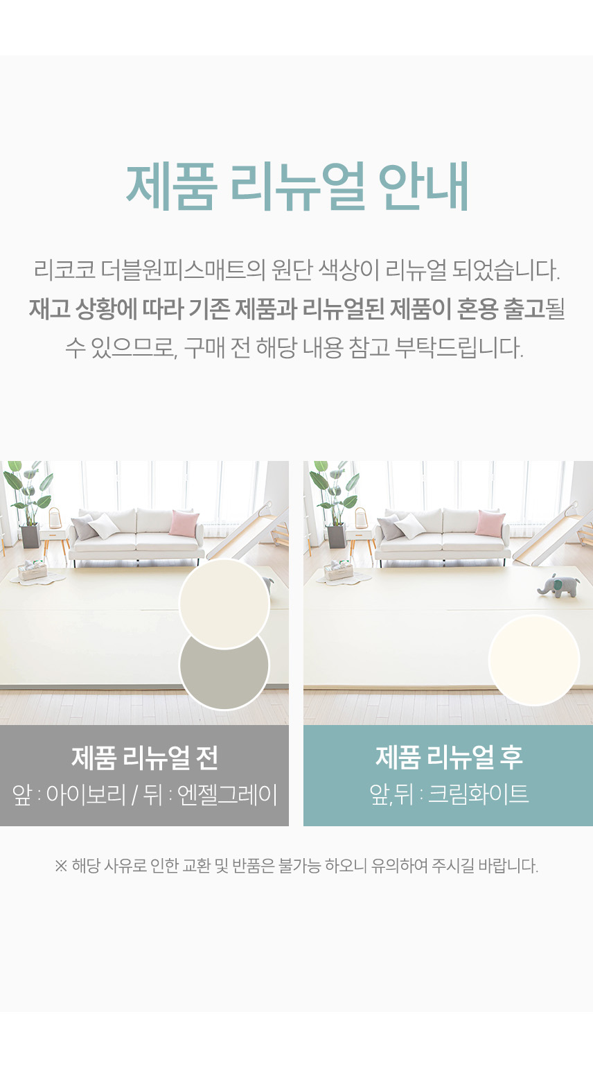 더블 원피스매트 공지사항