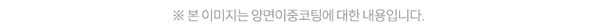 양면코팅 단서조항_중앙
