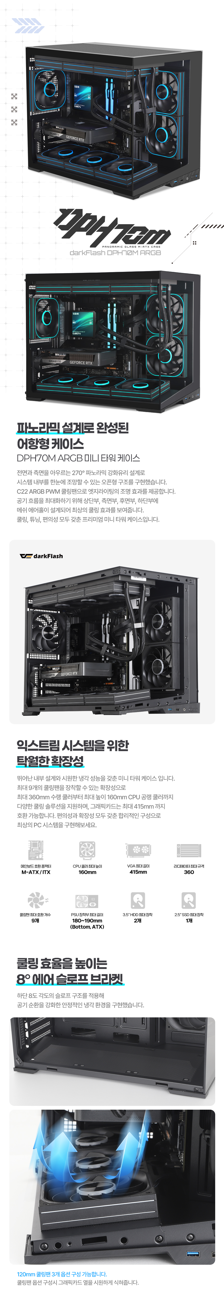 darkFlash DPH70M ARGB (블랙)