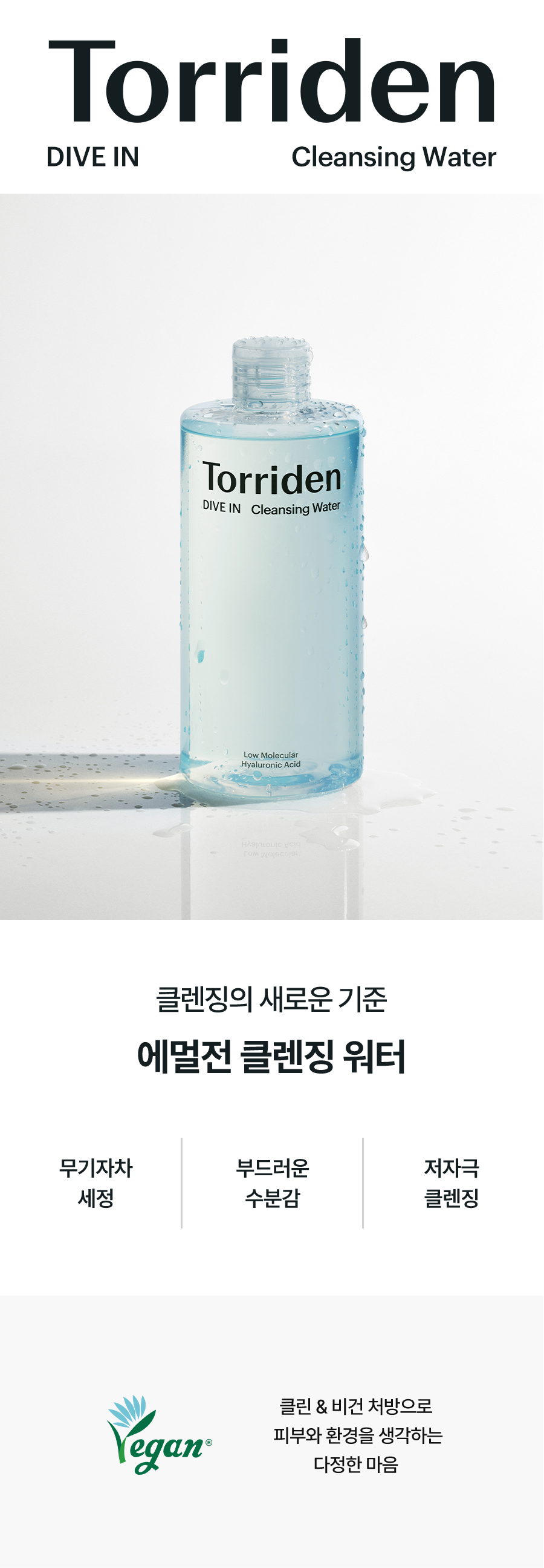 Torriden Dive-In Low Molecular Hyaluronic Acid Cleansing Water 400ml