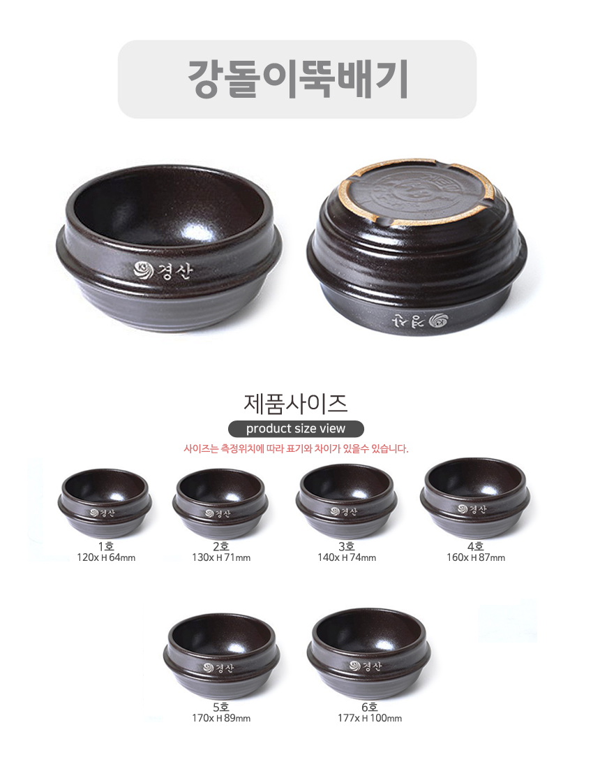강돌이찌개솥.png
