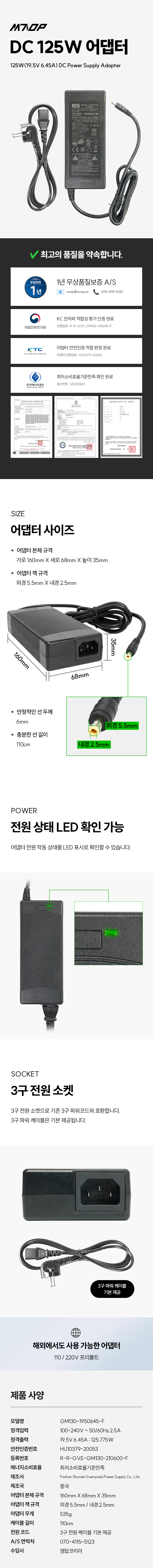 엠탑코리아 19.5V 6.45A 125W 어댑터