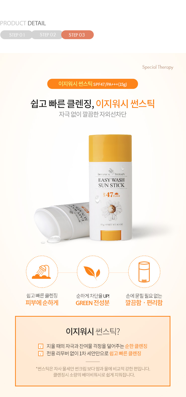 Botanical Therapy Easy Wash Sun Stick