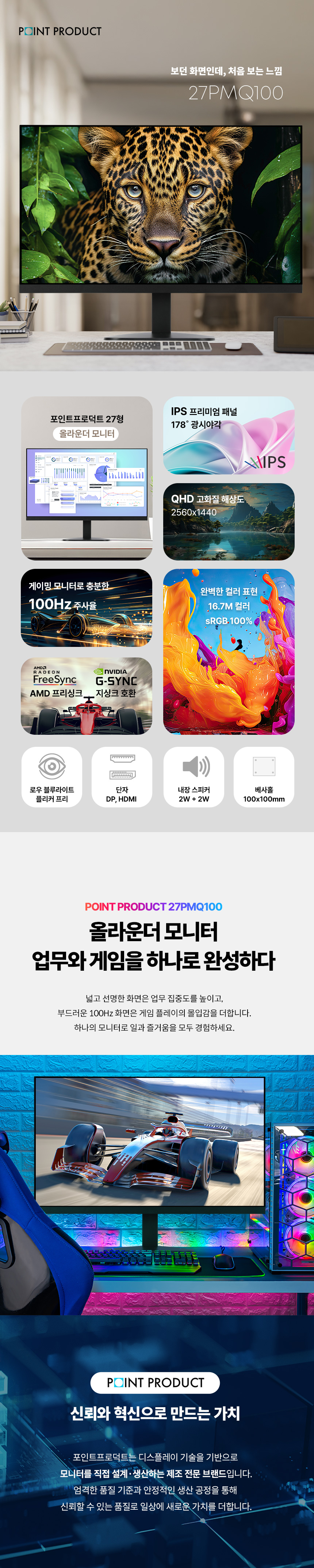 포인트프로덕트 27PMQ100 QHD IPS 아이케어 무결점