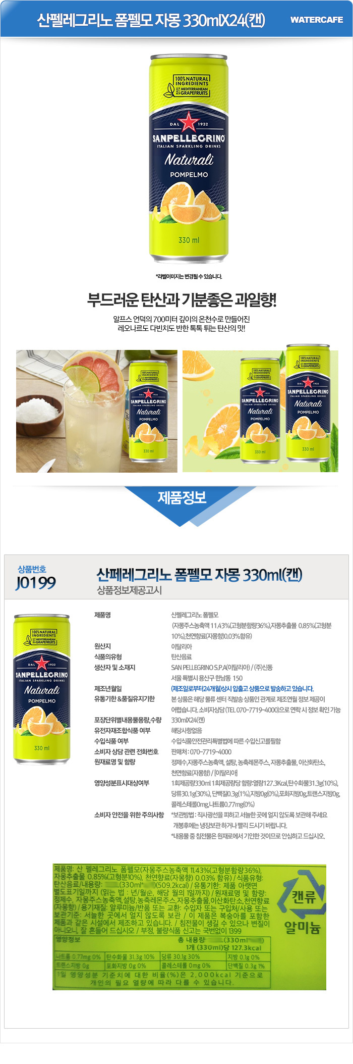 산펠레그리노 폼펠모 자몽 캔330mlX24(Can)