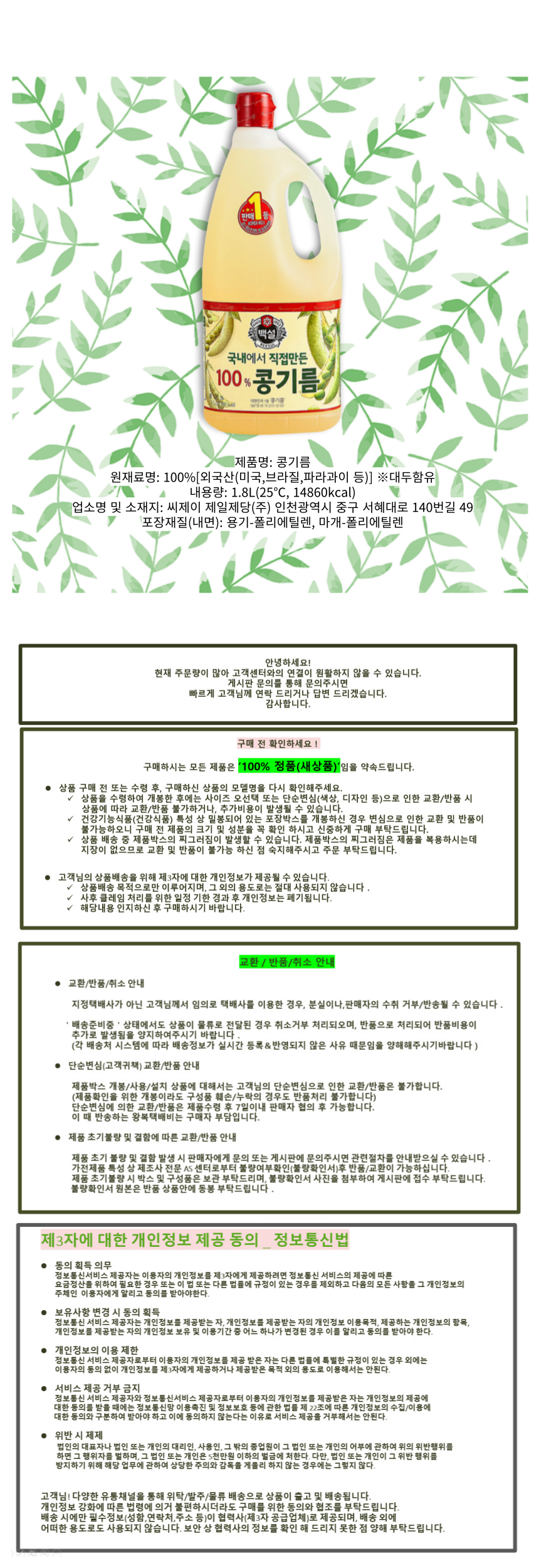 백성 콩기름 1800 상세.png