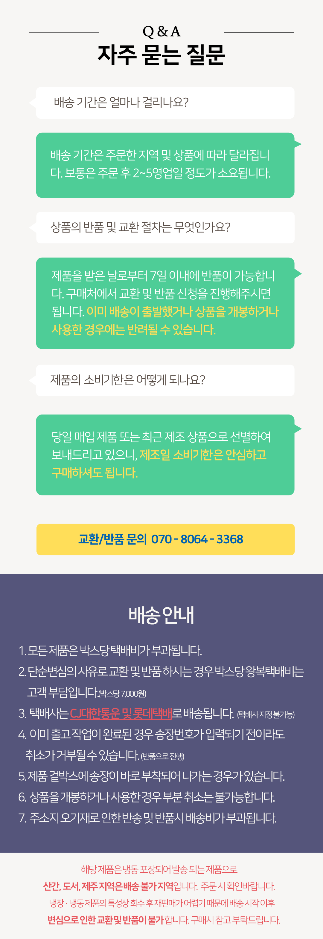 자주묻는질문(냉장냉동).png