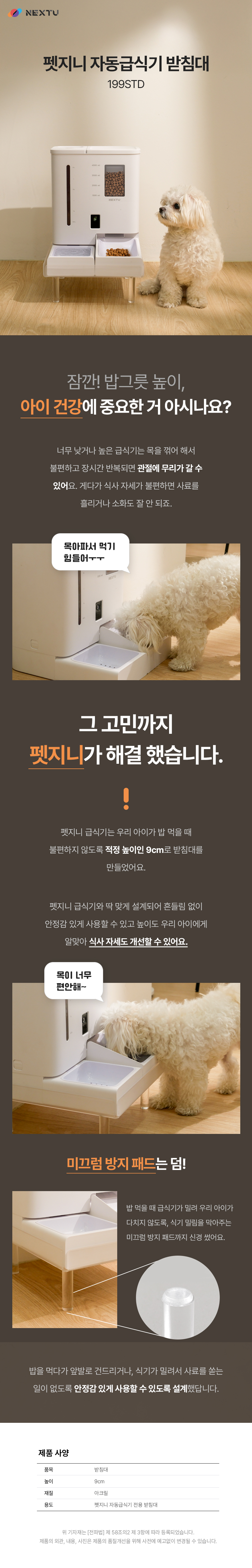 넥스트유 펫지니 자동 급식기 높이 조절용 받침대