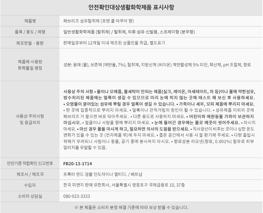 페브리즈 포맨 쿨_d.jpg