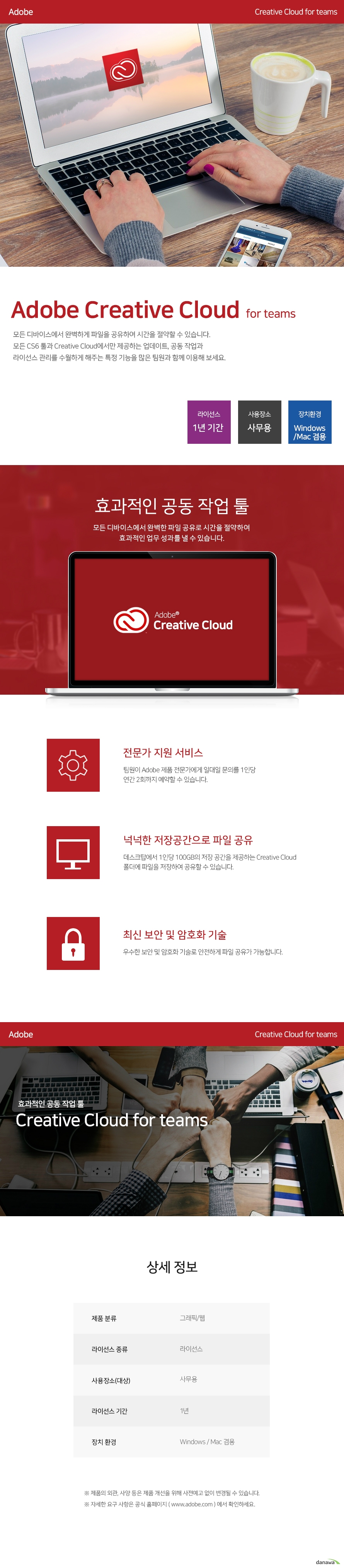   어도브 크리에이트 클라우드 폴 팀스 모든 디바이스에서 완벽하게 파일을 공유하여 시간을 절약할 수 있습니다. 모든 CS6툴과 크리에이티브 클라우드에서만 제공하는 업데이트, 공동 작업과 라이선스 관리를 수월하게 해주는 특정 기능을 많은 팀원과 함께 이용해 보세요. 라이선스 1년기간 사용장소 사무용 장치환경 윈도우/맥 겸용 효과적인 공동작업 툴 모든 디바이스에서 완벽한 파일 공유로 시간을 절약하여 효과적인 업무 성과를 낼 수 있습니다. 전문가 지원 서비스 팀원이 어도브제품 전문가에게 일대일 문의를 1인당 연간 2회까지 예약할 수 있습니다. 넉넉한 저장공간으로 파일 공유 데스크탑에서 1인당 100GB의 저장 공간을 제공하는 크리에이티브 클라우드 폴더에 파일을 저장하여 공유할 수 있습니다. 최신 보안 및 암호화 기술 우수한 보안 및 암호화 기술로 안전하게 파일 공유가 가능합니다. 상세정보 제품 분류 그래픽 웹 라이선스 종류 라이선스 사용장소 대상 사무용 라이선스 기간 1년 장치 환경 윈도우즈맥 겸용 제품의 외관, 사양 등은 제품 개선을 위해 사전예고 없이 변경될 수 있습니다. 자세한 요구 사항은 공식 홈페이지 (www.adobe.com) 에서 확인하세요. 