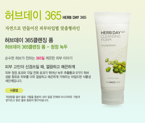 The Face Shop Herb Day 365 Cleansing Foam Mung Bean 170ml
