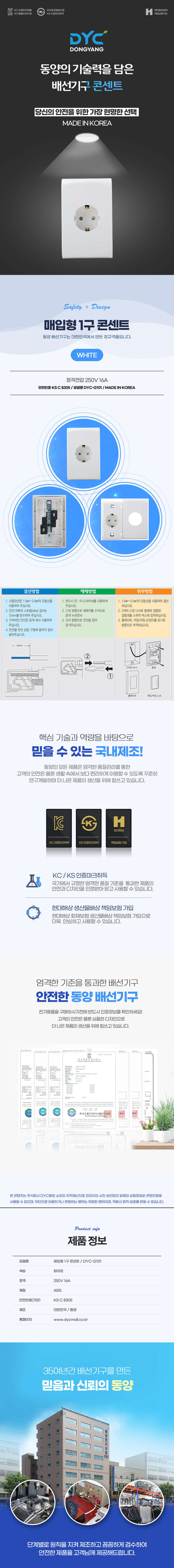 동양전자산업 매입형 1구 접지 콘센트 DYC-G101