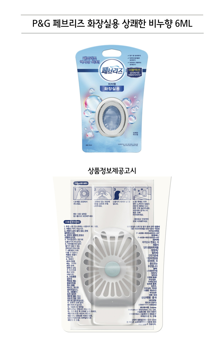 34-35페브리즈 더블액션비치형 비누향 6ml.jpg