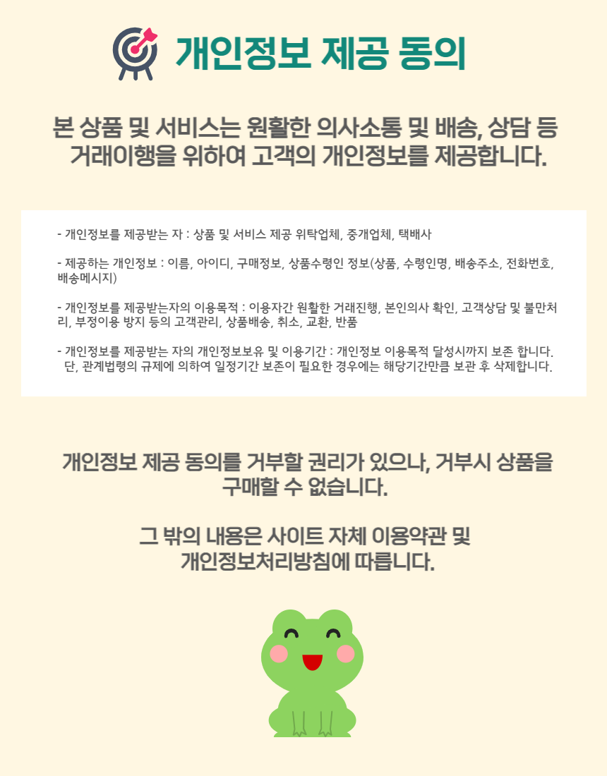 개인정보 안내 최종수정.png