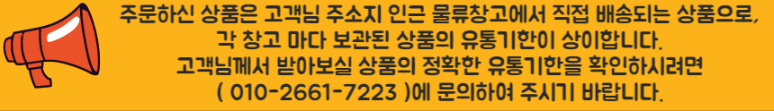유통기한공지.png