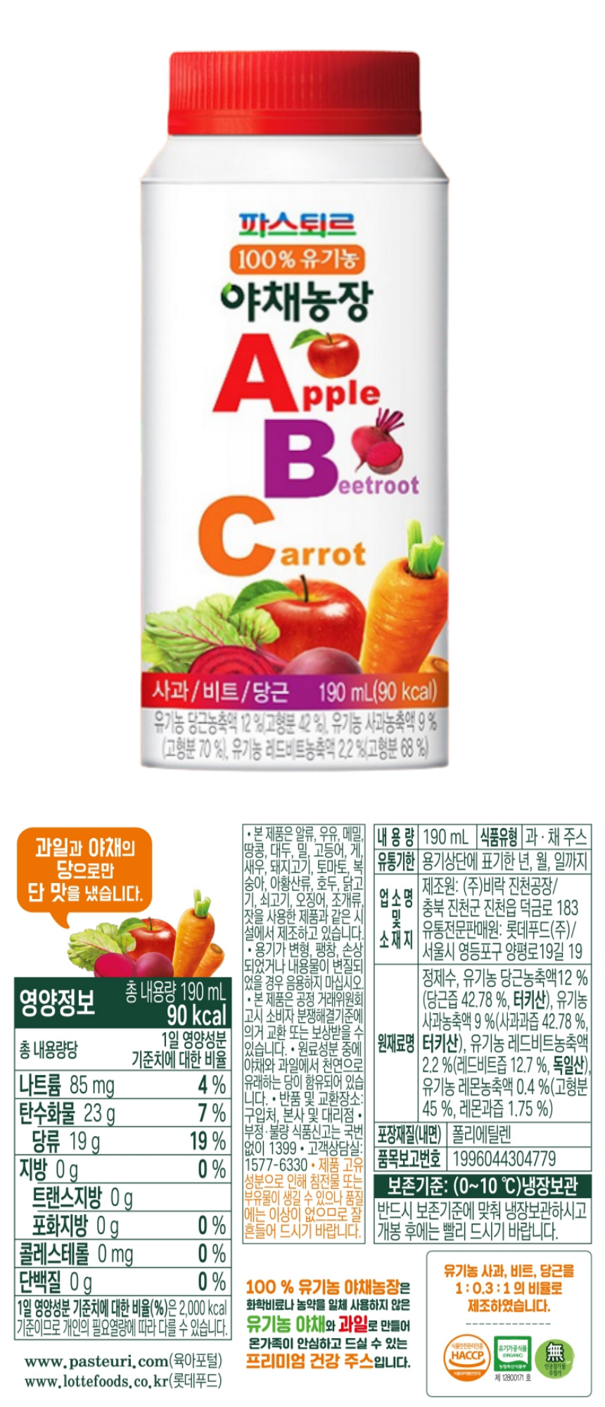 파스퇴르abc주스상세.png