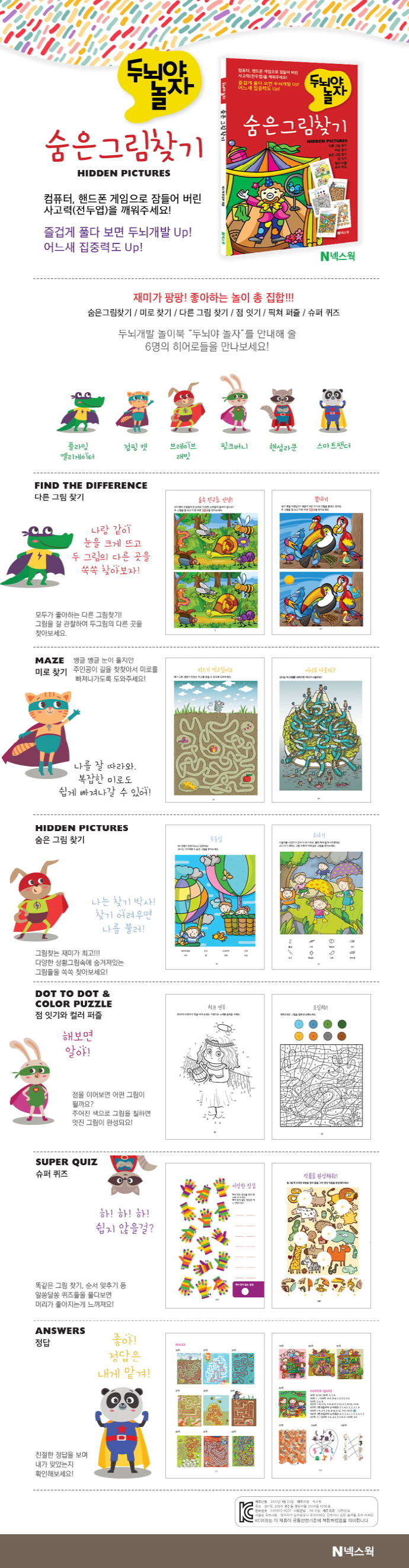 숨은 그림 찾기(두뇌야 놀자) 도서 상세이미지