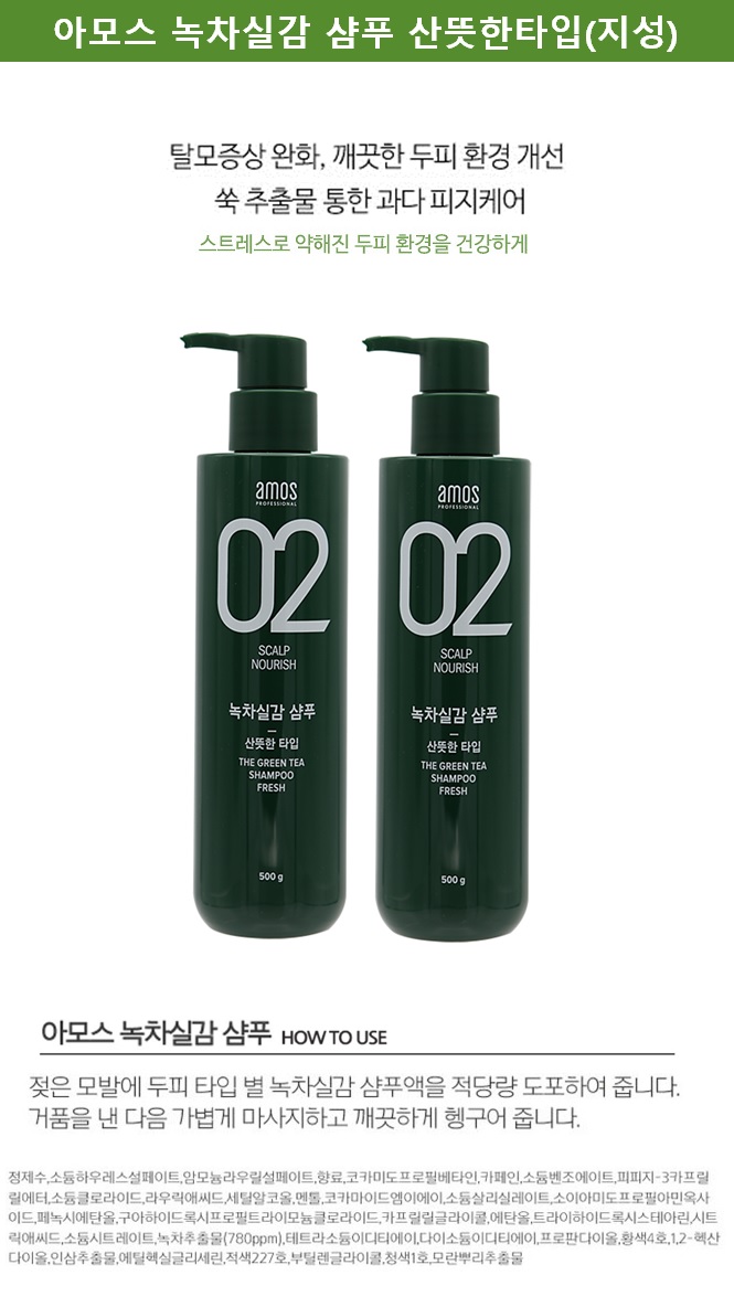 AMOS PROFESSIONAL Green Tea Real Cool Refreshing Scalp Shampoo 500g