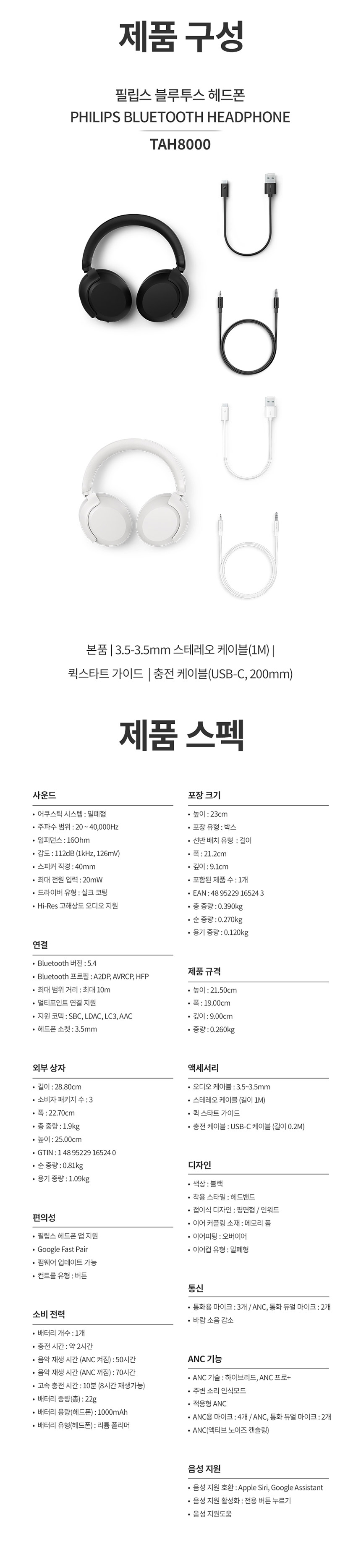 이어폰TAH8000