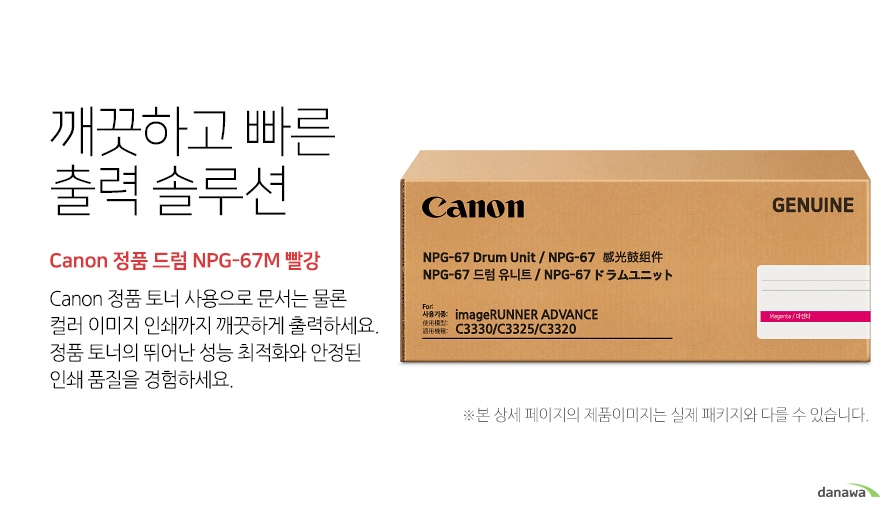 깨끗하고 빠른 출력 솔루션 Canon 정품 토너 사용으로 문서는 물론 컬러 이미지 인쇄까지 깨끗하게 출력하세요.정품 토너의 뛰어난 성능 최적화와 안정된 인쇄 품질을 경험하세요.  호환프린터 Canon iR ADV C3530 Canon iR ADV C3525 Canon iR ADV C3520 Canon iR ADV C3330 Canon iR ADV C3325 Canon iR ADV C3320  안심하고 사용하는 정품 토너 카트리지 RoHS 규정의 특정 유해물질을 사용하지 않는, 회수된 정품 토너 카트리지는 매립하거나 폐기하지 않고 100% 재자원화하여 안심하고 제품을  사용할 수 있습니다.  엄격한 품질관리, 쾌적한 출력 환경 Canon의 20여 년에 걸쳐 끊임없는 기술 혁신 및  엄격한 품질관리를 기반으로 토너 성능을 최적화하여 안정된 품질과 쾌적한 출력 환경을 제공해줍니다. 