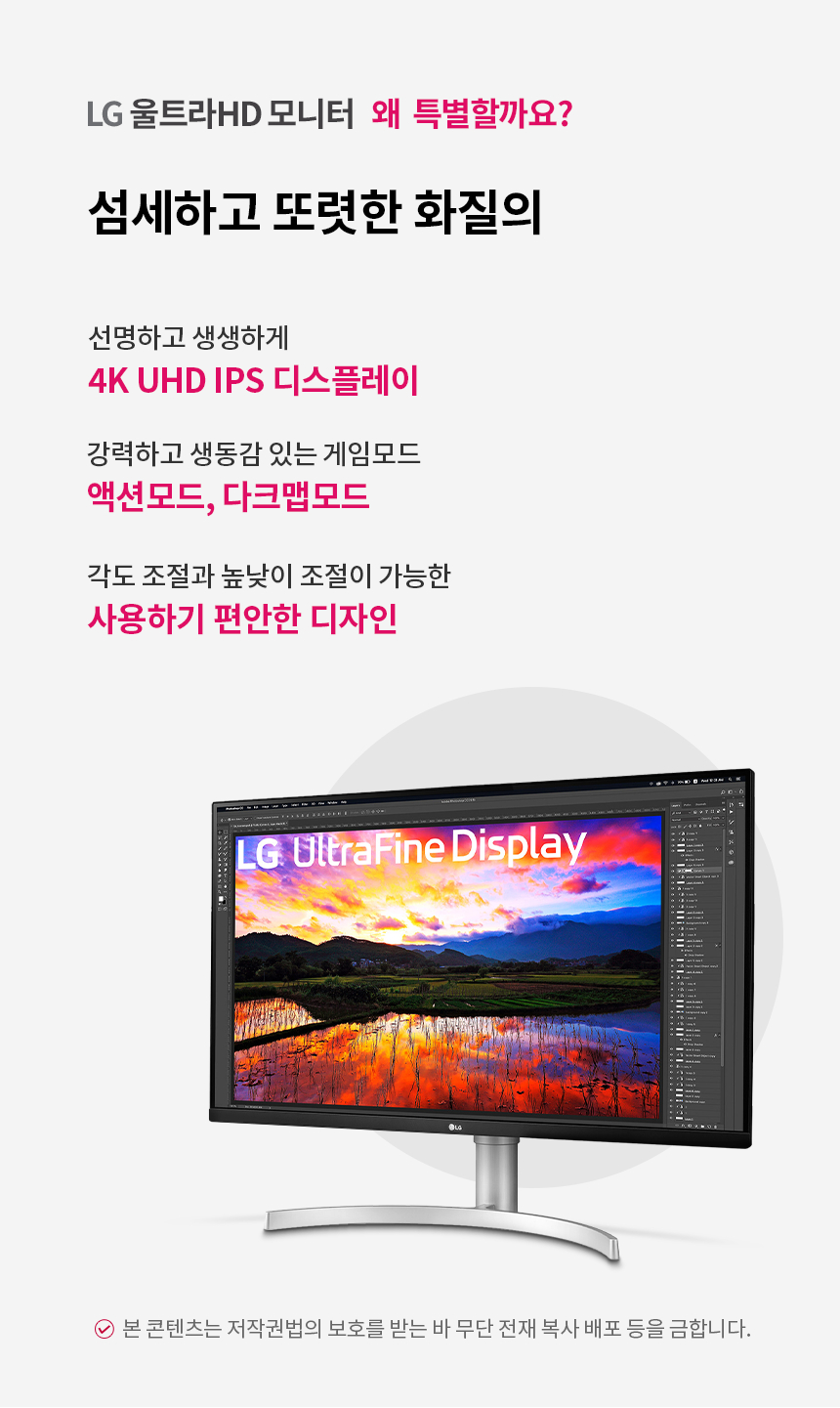 LG전자 울트라HD 32UN650K