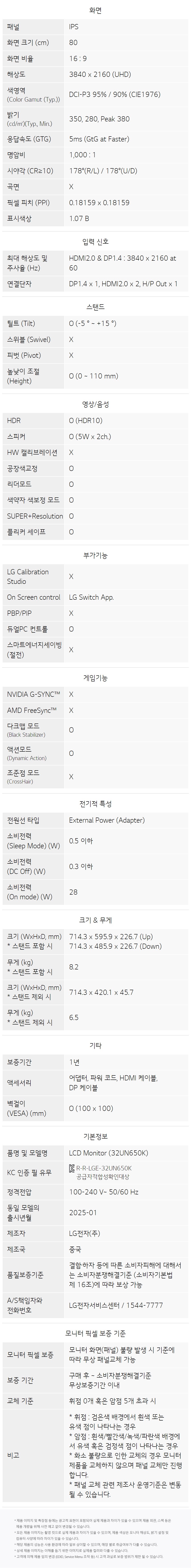 LG전자 울트라HD 32UN650K