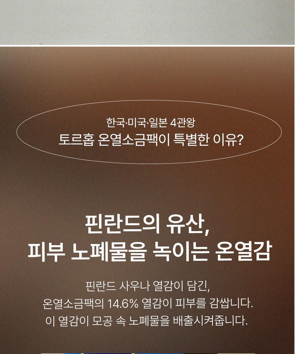 Torhop Saunanjang Salt Mask 150g