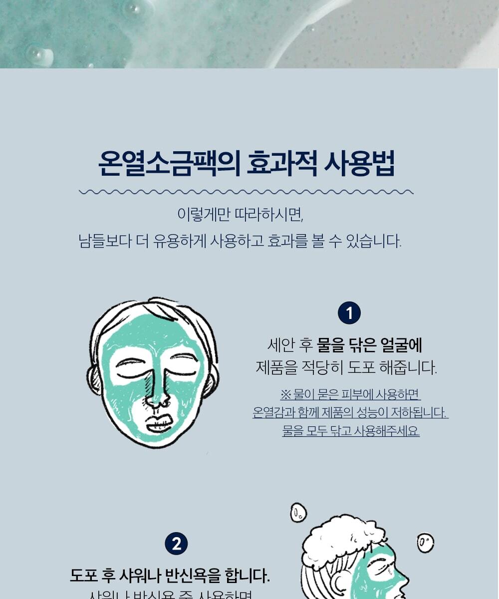 Torhop Saunanjang Salt Mask 150g