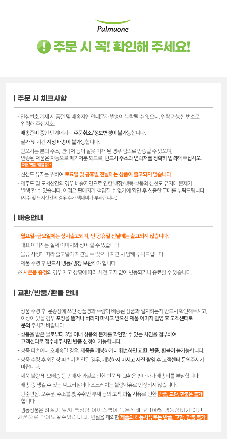 풀무원_주문전안내_780px.jpg