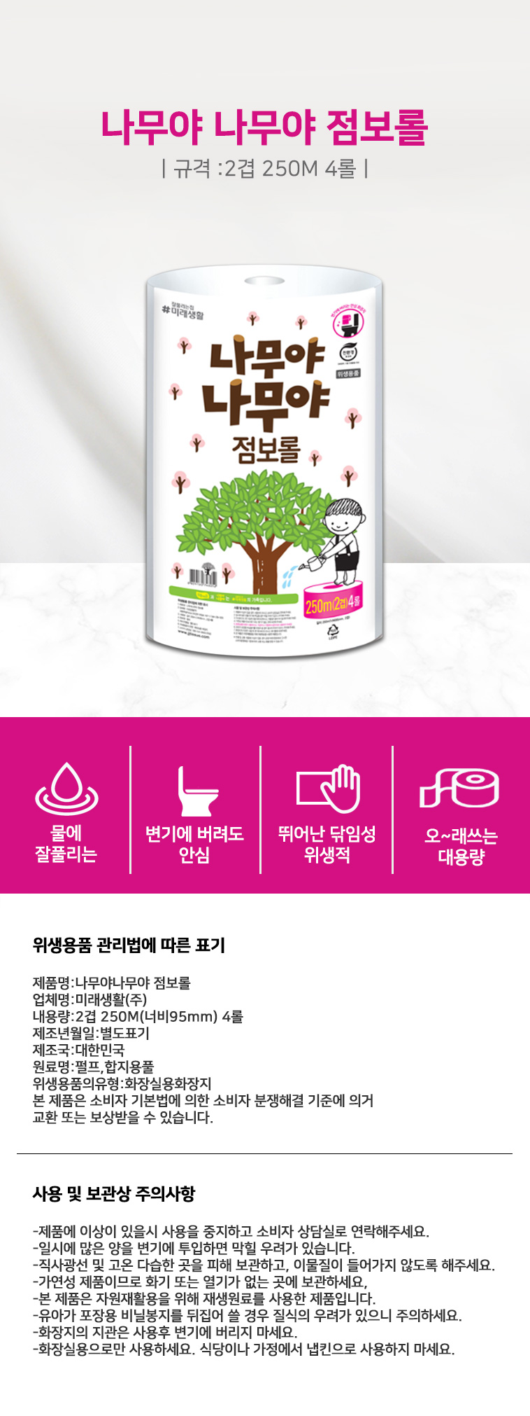 나무야점보롤250m4롤_상세.jpg