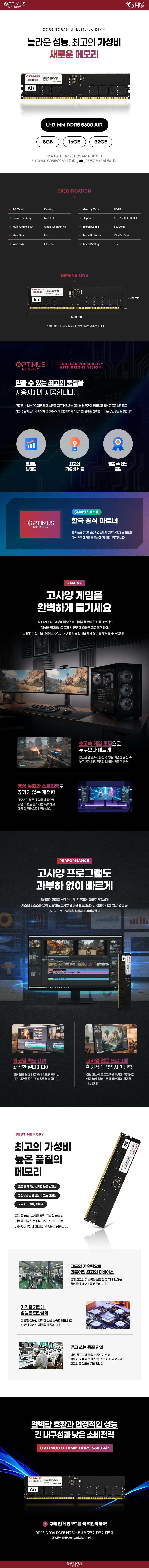옵티머스 DDR5-5600 Air 아인스시스템 (16GB)