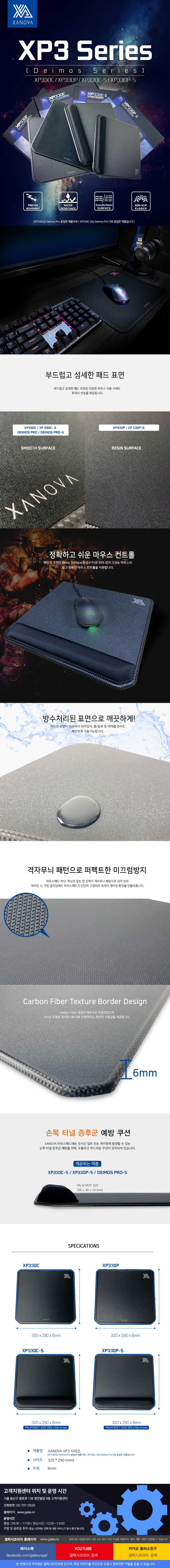 갤럭시 XANOVA Deimos XP3 Series (XP330C-S)