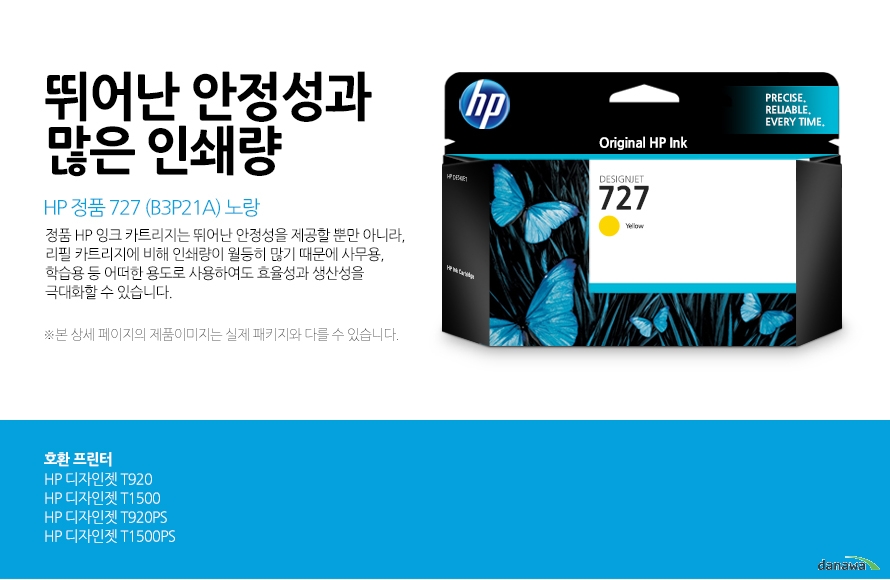 	HP 정품 727 (B3P21A) 노랑	뛰어난 안정성과 많은 인쇄량	정품 HP 잉크 카트리지는 뛰어난 안정성을 제공할 뿐만 아니라, 리필 카트리지에 비해 인쇄량이 월등히 많기 때문에 사무용, 학습용 등 어떠한 용도로 사용하여도 효율성과 생산성을 극대화할 수 있습니다.	본 상세 페이지의 제품이미지는 실제 패키지와 다를 수 있습니다.	호환 프린터디자인젯 T920, T1500, T920PS, T1500PS	