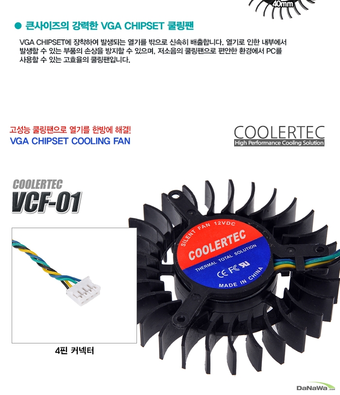큰 사이즈의 강력한 VGA 쿨링팬, 쿨러텍 VCF-2