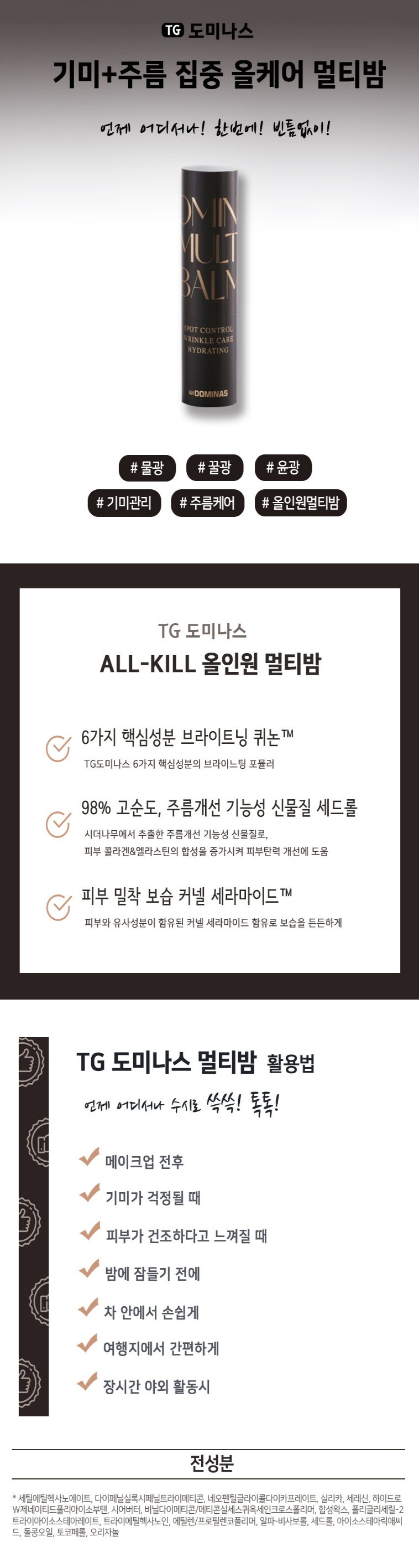 Taeguk Pharm TG Dominas Multi Balm 3 x 7g