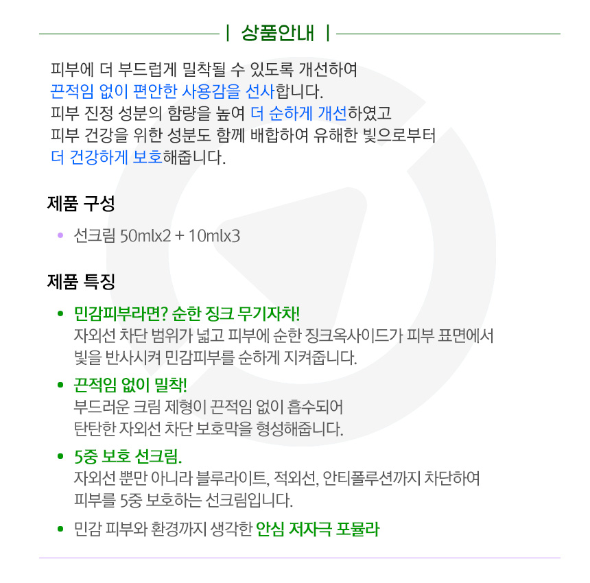 Dr.G Green Mild Up Sun Plus (Set: 2 x 50ml + 3 x 10ml)