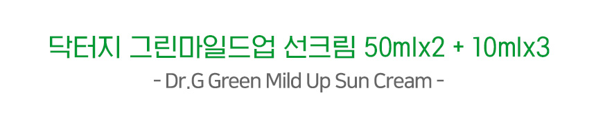 Dr.G Green Mild Up Sun Plus (Set: 2 x 50ml + 3 x 10ml)